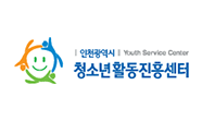 인천청소년활동진흥센터
